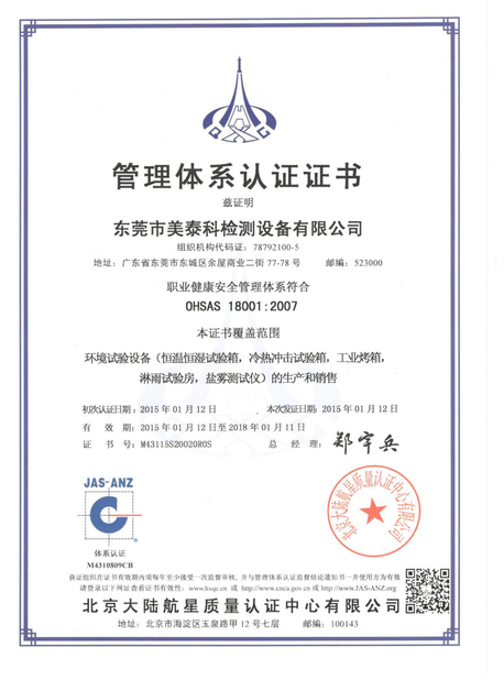 Κίνα Dongguan MENTEK Testing Equipment Co.,Ltd Πιστοποιήσεις